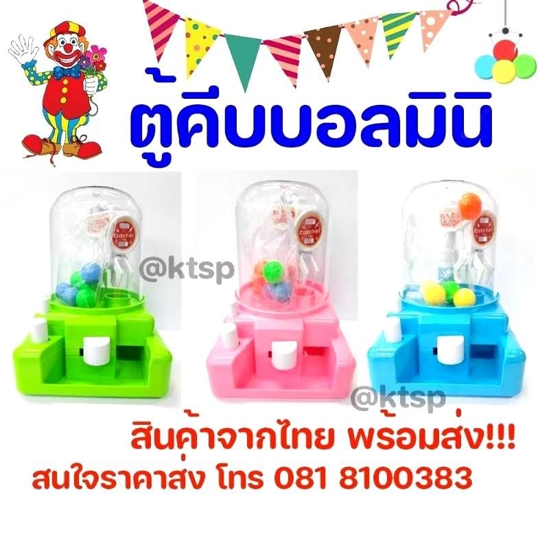 ตู้คีบบอลมินิ เครื่องจับลูกกวาด ตู้คีบตุ๊กตา ฝึกทักษะ ของเล่นสำหรับเด็ก เอ็นจอย