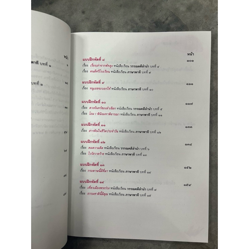 แบบฝึกหัด ทักษะภาษา ป.4 กระทรวงศึกษาธิการ องค์การค้า(ปกใหม่) - รูปที่ 2