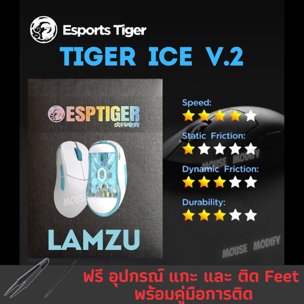 ✨พร้อมส่งด่วน จากไทย✨เมาส์ฟีท Tiger ICE V.2 Mouse Feet for Lamzu Atlantis & Atlantis Mini