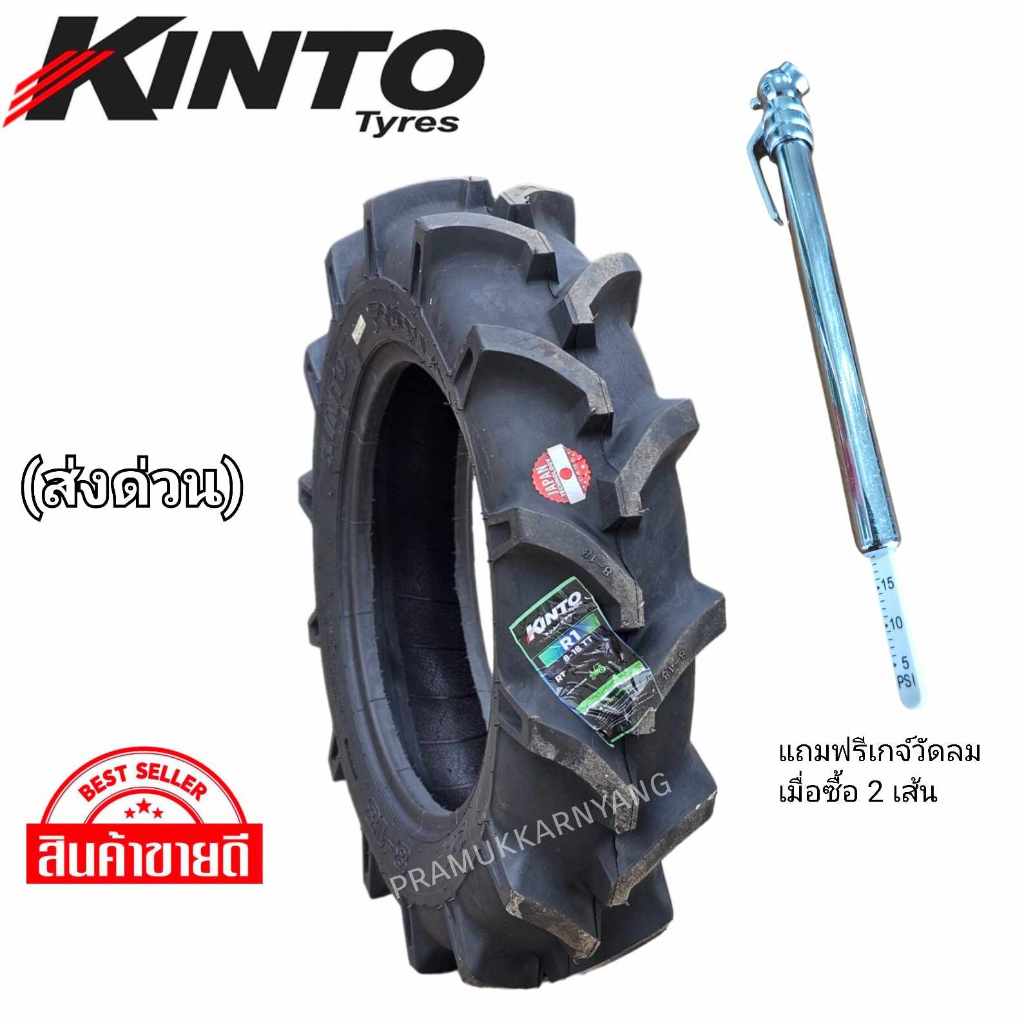 8-18 8-16 8PR ยางรถไถคูโบต้า ยางรถไถจอนเดียร์  Kinto รุ่น R-1 ยางลายก้างปลา ใหม่ล่าสุด (ราคาต่อ1เส้น