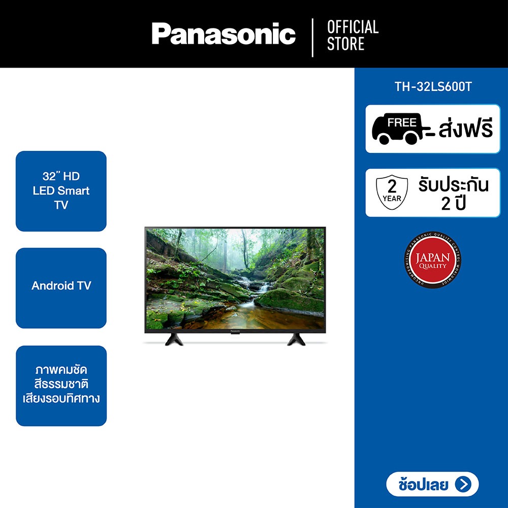 Panasonic LED TV TH-32LS600T HD TV ทีวี 32 นิ้ว Android TV Google Assistant Chromecast แอนดรอยด์ทีวี