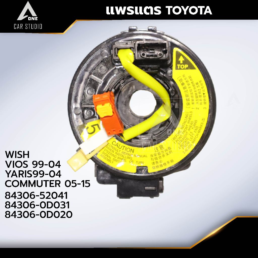 แพรแตร ลานคอพวงมาลัย สไปร่อน TOYOTA / WISH / VIOS99-04 / YARIS99-04 / COMMUTER 05-15 OEM:84306-52041