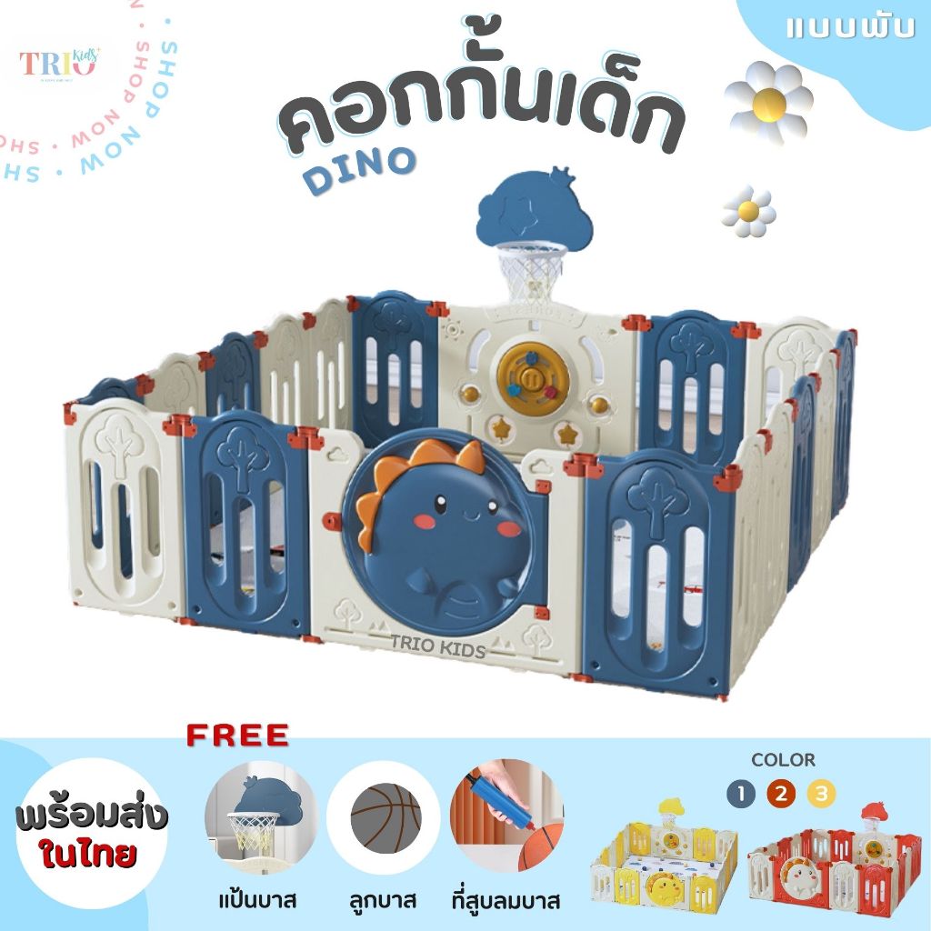[ ส่งทุกวัน ] Ozone รวม คอกกั้นเด็ก คอกแบบพับ คอกแบบต่อ คอกกั้นเกาหลี มีของเล่น ของแถม แป้นบาสลูกบาส