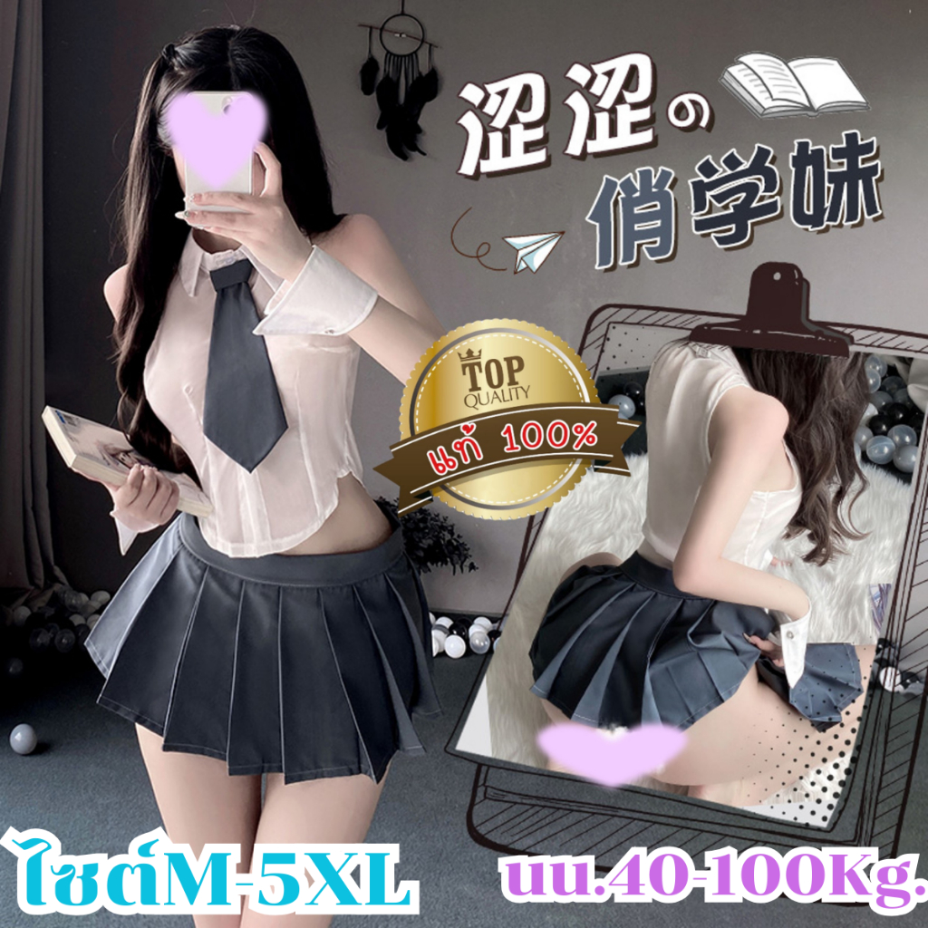 BIG SEXY ชุดคอสเพลย์ ชุดนักเรียน ชุดนักเรียนเกาหลี 🌹ไซต์M-5XL (40-100 kg.)🍅มาพร้อมมีเนคไทเข้าชุด S-420