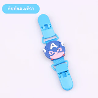 ที่หนีบผ้าเช็ดหน้าเด็ก หนีบเอี๊ยม สายคล้องกันหล่น กันตก คลิปหนีบผ้ากันเปื้อน หนีบผ้าเช็ดน้ำลาย ลายการ์ตูน