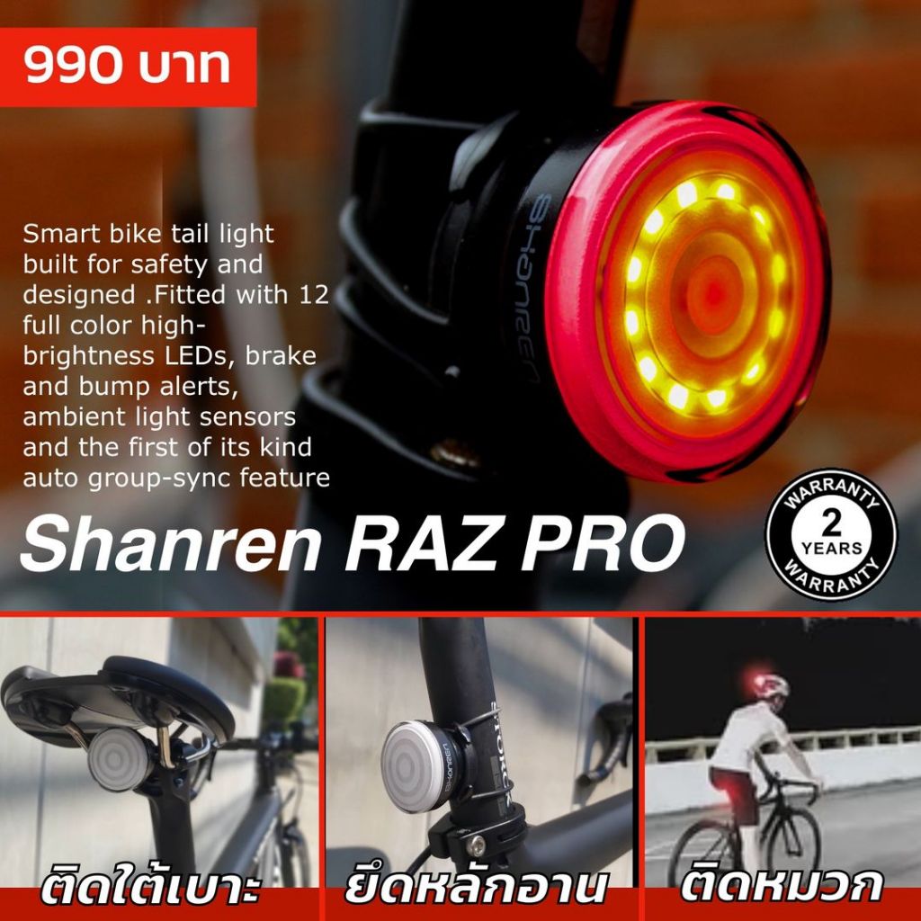 ไฟท้ายจักรยาน Shanren Raz pro