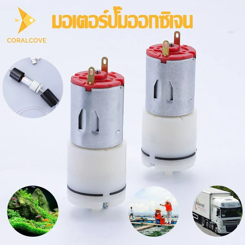 coralcoveshop ปั๊มลม ปั๊มอากาศ Mini Air Pump 280 370 ปั๊มออกซิเจนขนาดเล็กสำหรับตู้ปลา เพิ่มออกซิเจน