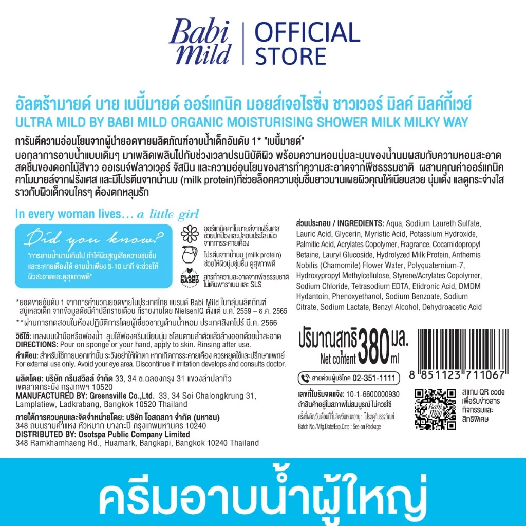 [2แถม1]ครีมอาบน้ำUltra Mild Organic moisturising shower milk 380ml x3 - เลือกสูตรด้านใน thumbnail 6