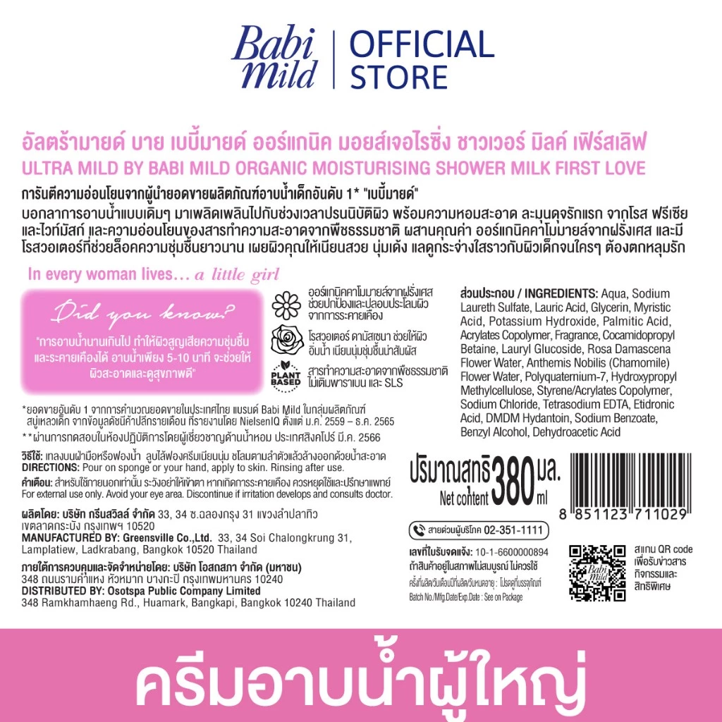 [2แถม1]ครีมอาบน้ำUltra Mild Organic moisturising shower milk 380ml x3 - เลือกสูตรด้านใน thumbnail 3