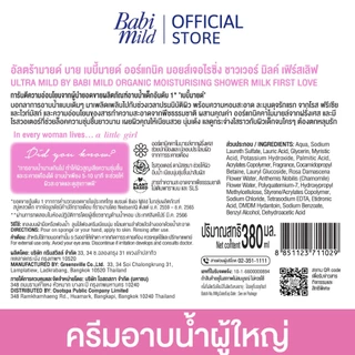 [2แถม1]ครีมอาบน้ำUltra Mild Organic moisturising shower milk 380ml x3 - เลือกสูตรด้านใน