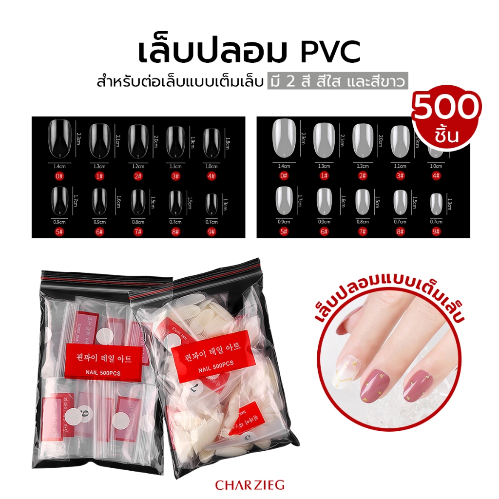 💥เล็บปลอม PVC สำหรับ ต่อเล็บมือ แบบเต็มเล็บ เล็บปลอม PVC แบบเต็มเล็บ 500 ชิ้น