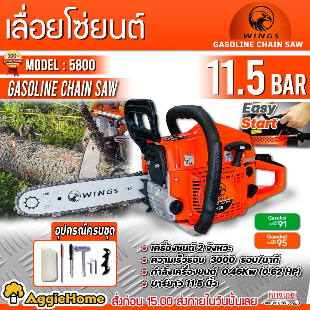 MITSUIFUJI  / WINGS เลื่อยยนต์ รุ่น MF-3850 / WINGS588 สำหรับงานหนัก เลื่อยยนต์ เลื่อยโซ่ เลื่อยไม้