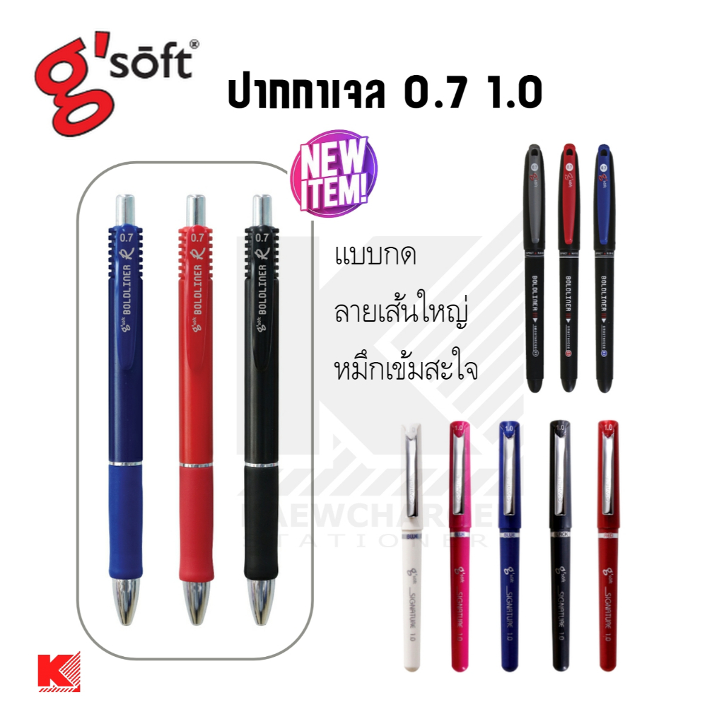 ปากกาเจล G'Soft BOLDLINER 0.7 MM SIGNATURE 1.0 MM