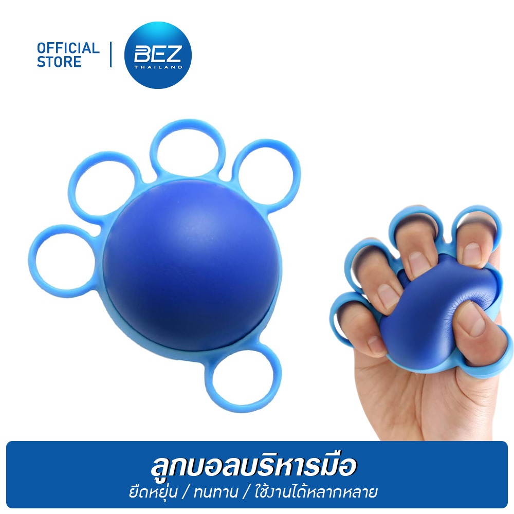 BEZ ลูกบอลบริหารมือ ลูกบอลยาง บีบ บริหารมือ ลูกบอลกำมือ ลูกบอลบำบัด กันนิ้วล็อค