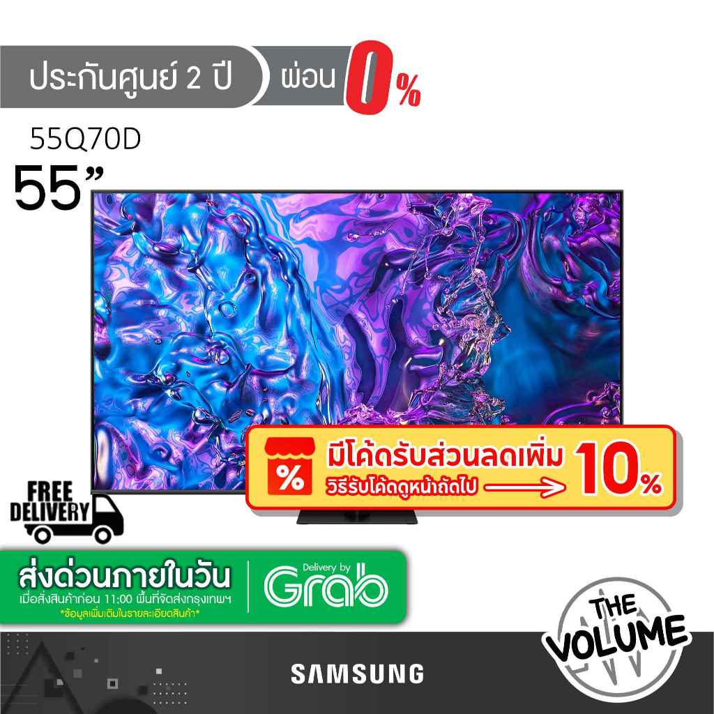 Samsung รุ่น 55Q70D (55") UHD QLED 4K TV | QA55Q70D | Q70D | รุ่นปี 2024 (ประกันศูนย์ Samsung 2 ปี)
