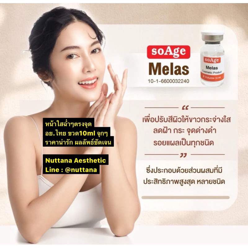 soAge serum 1ขวด 10ml อย.ไทย