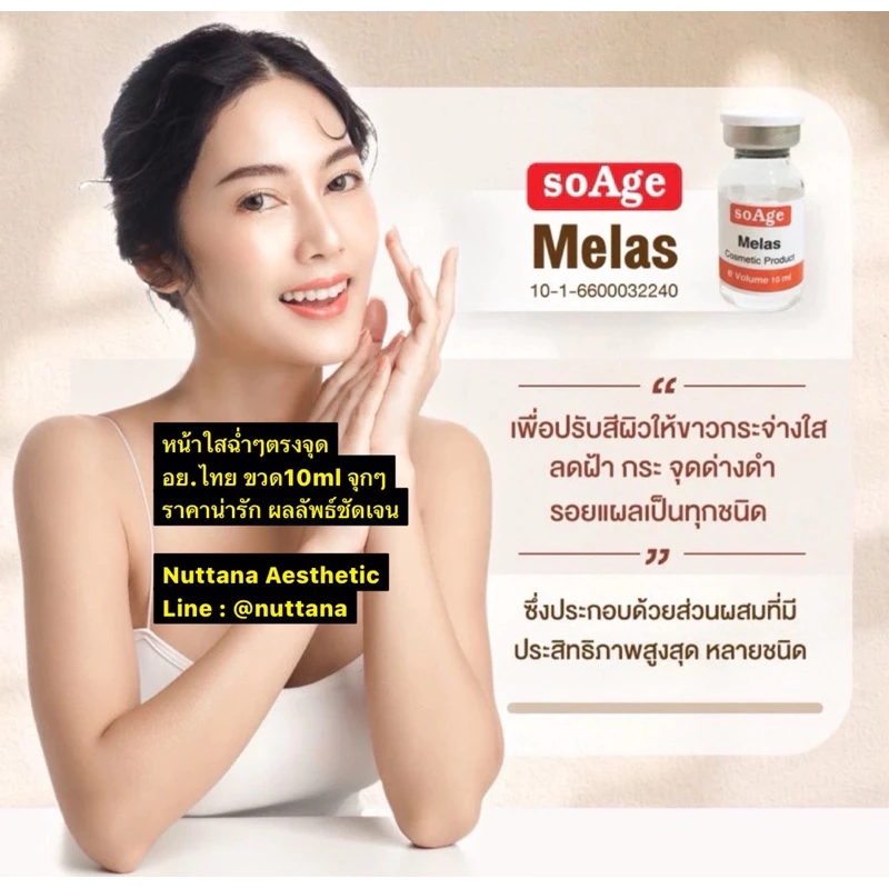 soAge serum 1ขวด 10ml อย.ไทย