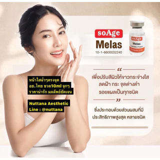 soAge serum 1ขวด 10ml อย.ไทย