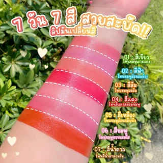 🌈💞โปรลิปมันเปลี่ยนสีmarryme 2 แท่ง💘คุ้มกว่า ลิปมันบำรุงริมฝีปากพร้อมเปลี่ยนสีตามค่าphสีติดทนนาน#ลิปมันเปลี่ยนสีแมร์รี่มี
