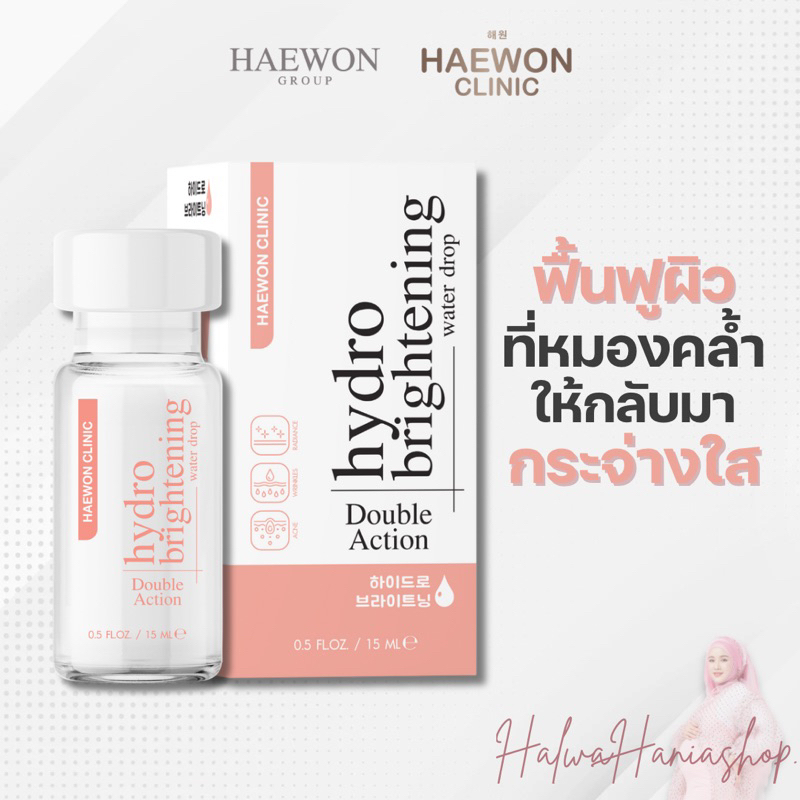 Haewon hydro brightening