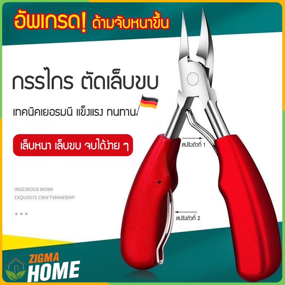 Zigma home - กรรไกร กรรไกรตัดเล็บขบ รุ่นอัพเกรด ด้ามจับหนาพิเศษ จับถนัดมือ ไม่ลื่น กรรไกรตัดหนังกำพร้า ปลายแหลม คม ทนทาน