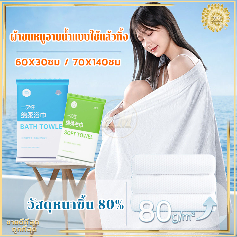 ผ้าขนหนูอาบน้ำแบบใช้แล้วทิ้ง ผ้าขนหนูอาบน้ำ บรรจุแยกอิสระ แบบพกพา โรงแรม ของใช้ในครัวเรือน  ขนาดใหญ่  ใช้งานอเนกประสงค์