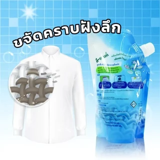 น้ำยาซักผ้า ผลิตภัณฑ์ขจัดคราบฝังลึก สำหรับผ้าขาวและผ้าสี ชนิดน้ำ 500 มล.