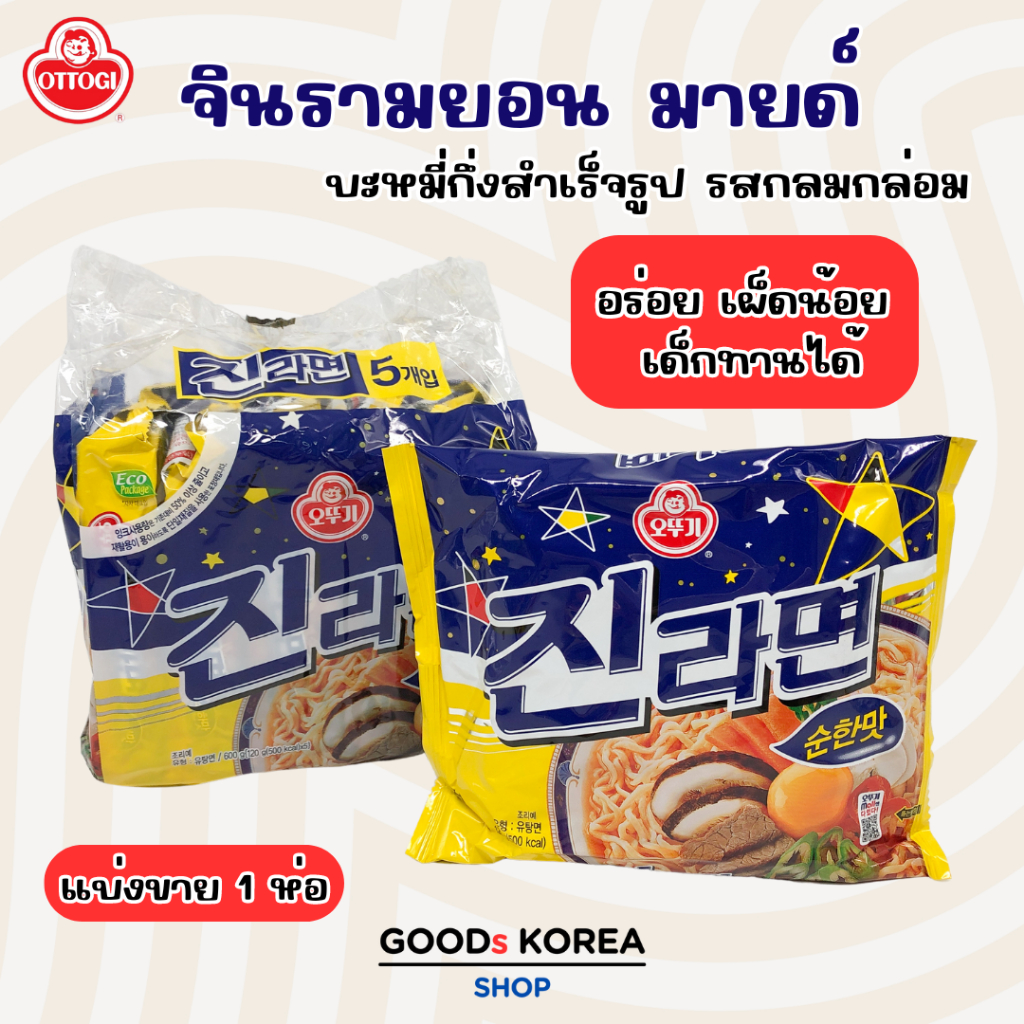 มาม่าเกาหลี โอโตกิ จินรามยอนมายด์ 1 แพ็ค 5 ห่อ JIN RAMEN MILD บะหมี่กึ่งสำเร็จรูป 진라면