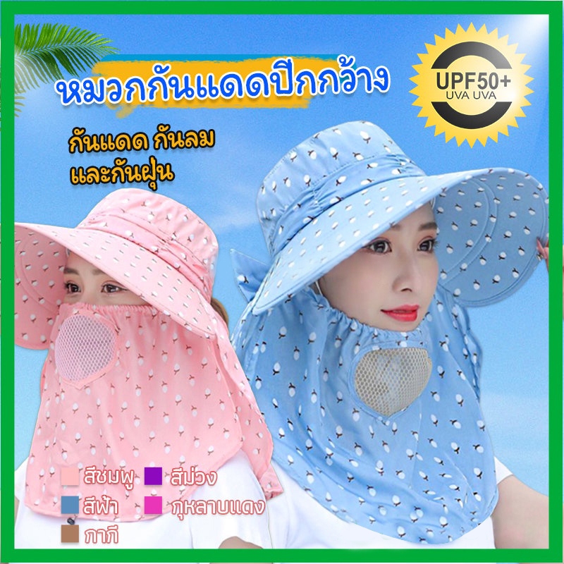หมวกกันแดด หมวกกันแดดปีกใหญ่สำหรับฤดูร้อน หมวกชายหาดป้องกันรังสียูวีสำหรับผู้หญิง ป้องกันรังสียูวี ปีกกว้าง อเนกประสงค์