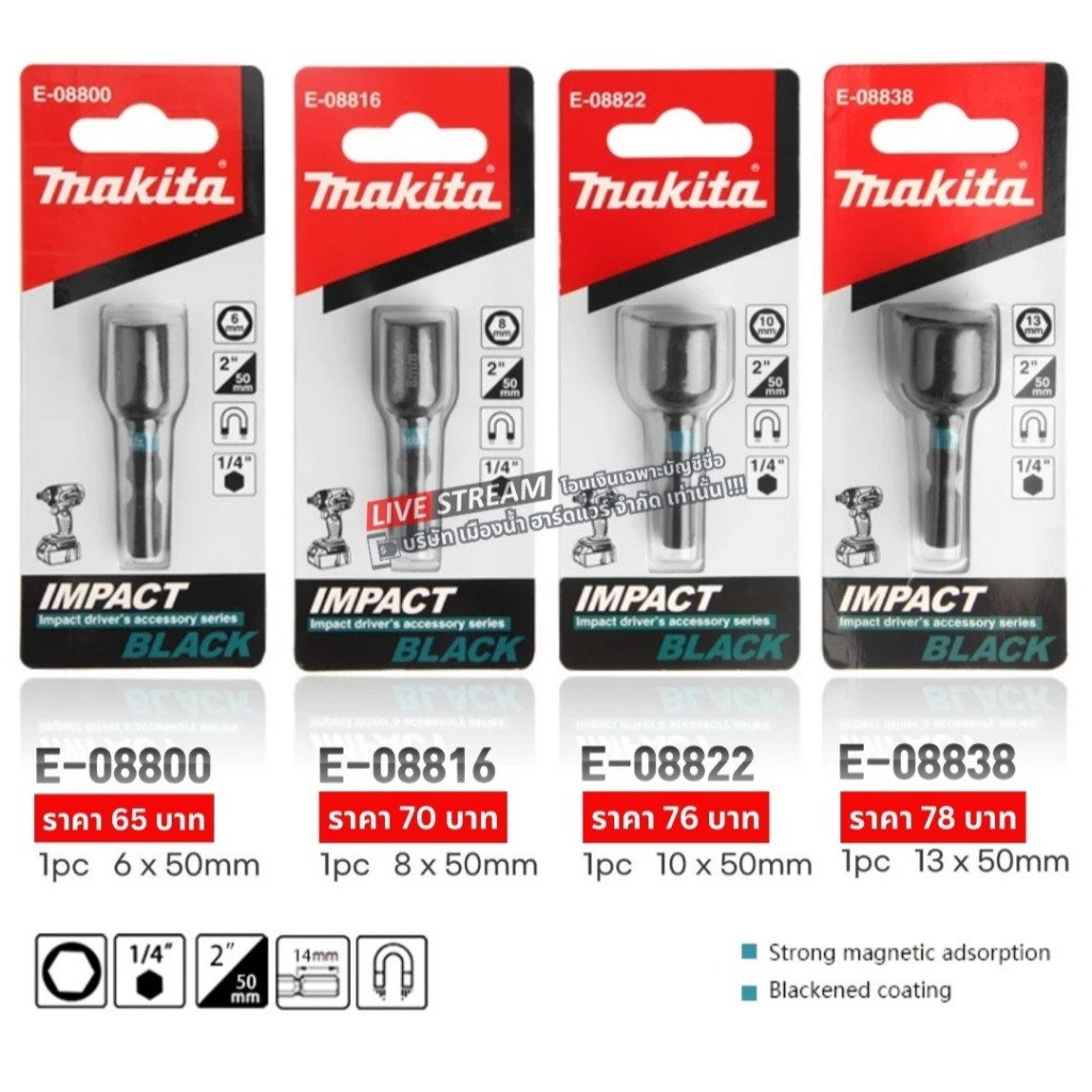 MAKITA MAGNET NUTSETTER 8MM HEX BIT E-08800 / E-08816 / E-08822 / E-08838 ก้าน 1/4"