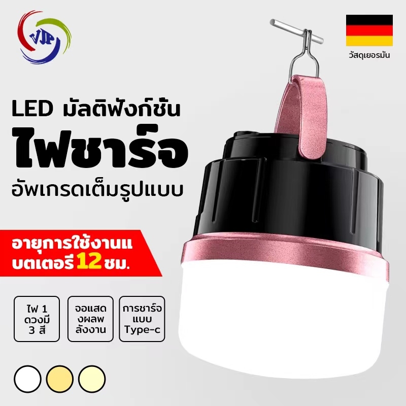 VJP ไฟชาร์จสุดสว่าง 800W หลอดไฟ ชาร์จได้ led ไฟซาลาเปา มีหน้าจอดิจิตอล ปรับระดับได้3สี กันน้ำ ใช้งาน