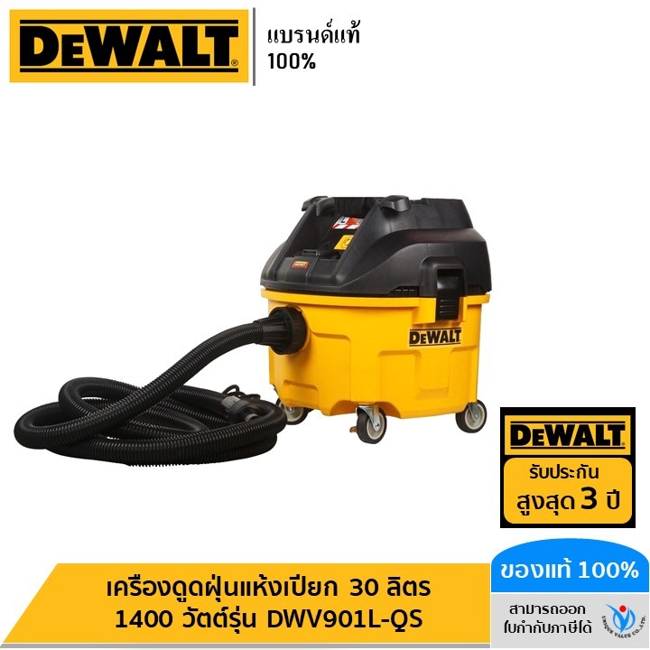 DEWALT รุ่น DWV901L-QS เครื่องดูดฝุ่นแห้งเปียก 30 ลิตร 1400 วัตต์