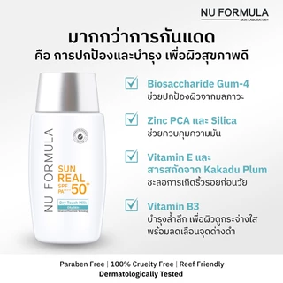 [แพ็คคู่] Nu Formula Sun Real SPF50+/PA++++ Dry Touch Milk 40g กันแดด เนื้อบางเบา คุมมัน