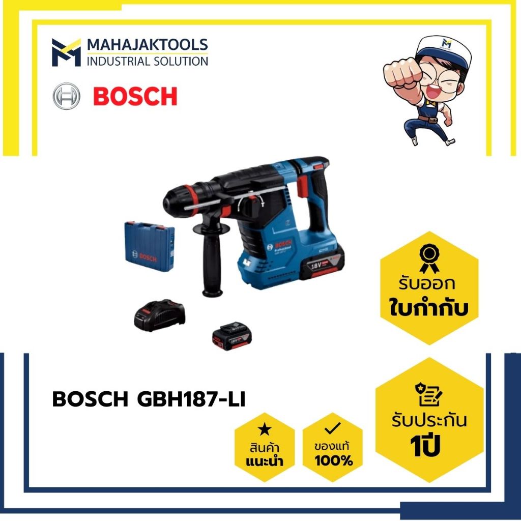 สว่านไรตารี่ไร้สาย BOSCH GBH 187-LI 24มม. ONE CHUCK