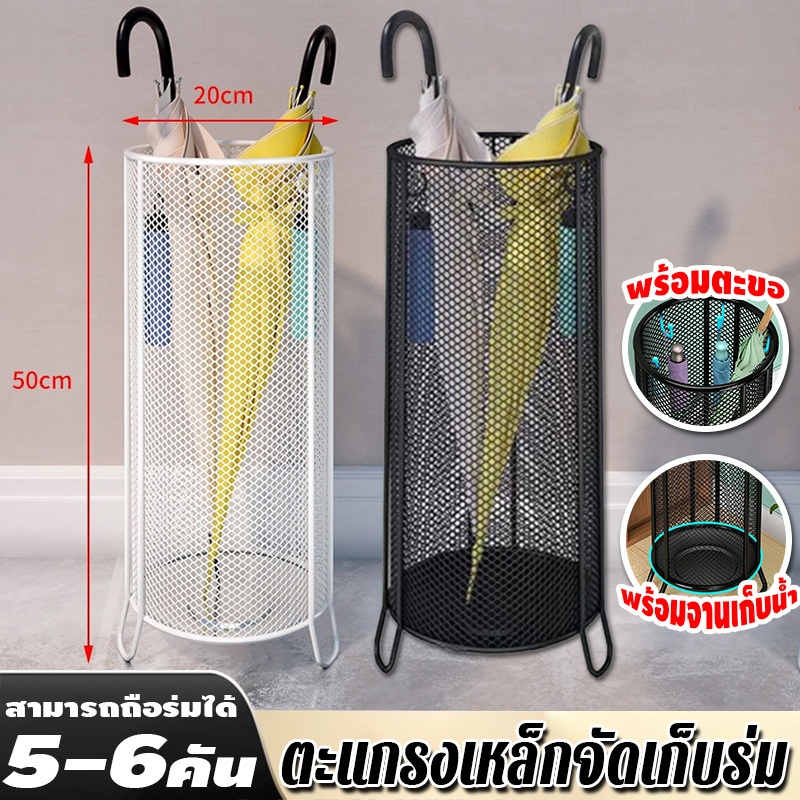 ขายดี ตะแกรงเหล็กจัดเก็บร่ม ที่จัดเก็บร่ม Umbrella Stand ใส่ได้ทั้งร่มใหญ่+แขวนร่มพับได้ ไซส์ L 50*20cm ดีไซน์โมเดิร์น