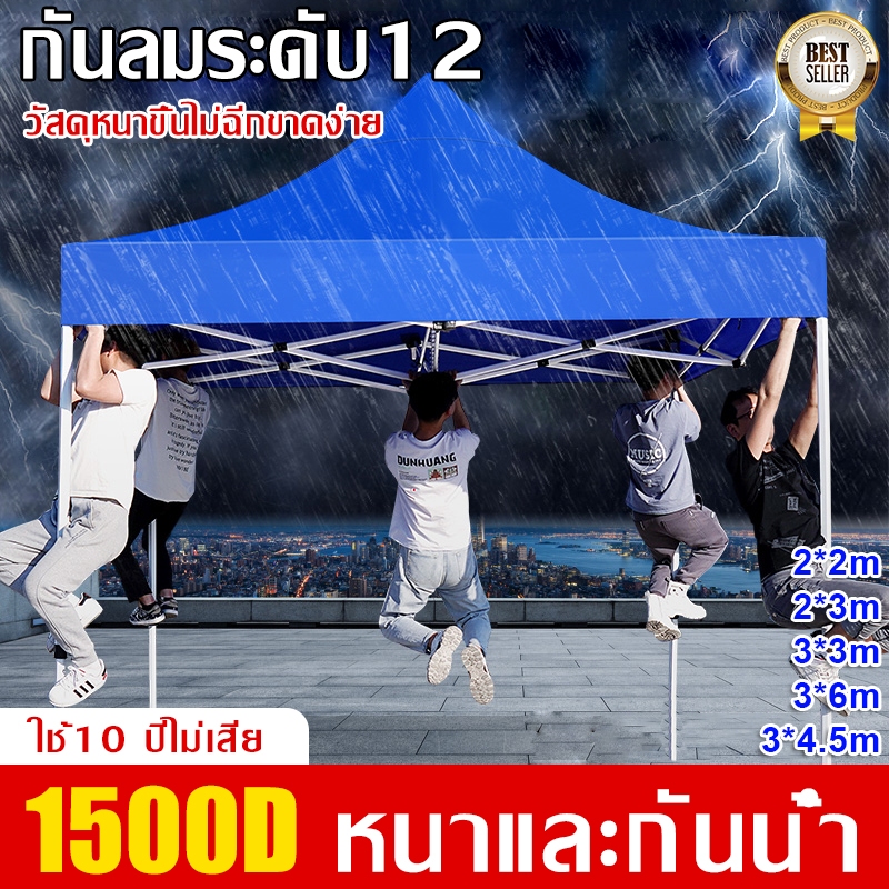 หนาขึ้น 2x2 2x3 3x3 4.5 3x6เมตร  กันน้ำ กันแดด ผ้า เต้นท์ เต้นขายของ ผ้าใบเต้น ผ้าเต็นท์ เต้นท์ผ้าใบ