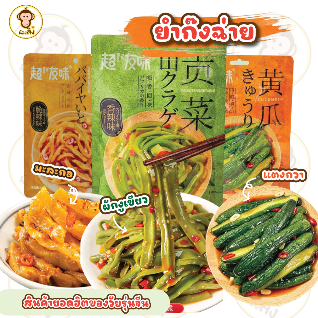COD ยำผักก๊งฉ่ายพริกจีน️เผ็ดกรอบอร่อยกรุบๆ คลุกกับเครื่องเทศ รสชาติจัดจ้าน ️(ทานกับอะไรก็อร่อย)มีหลายแบบไห้เลือก