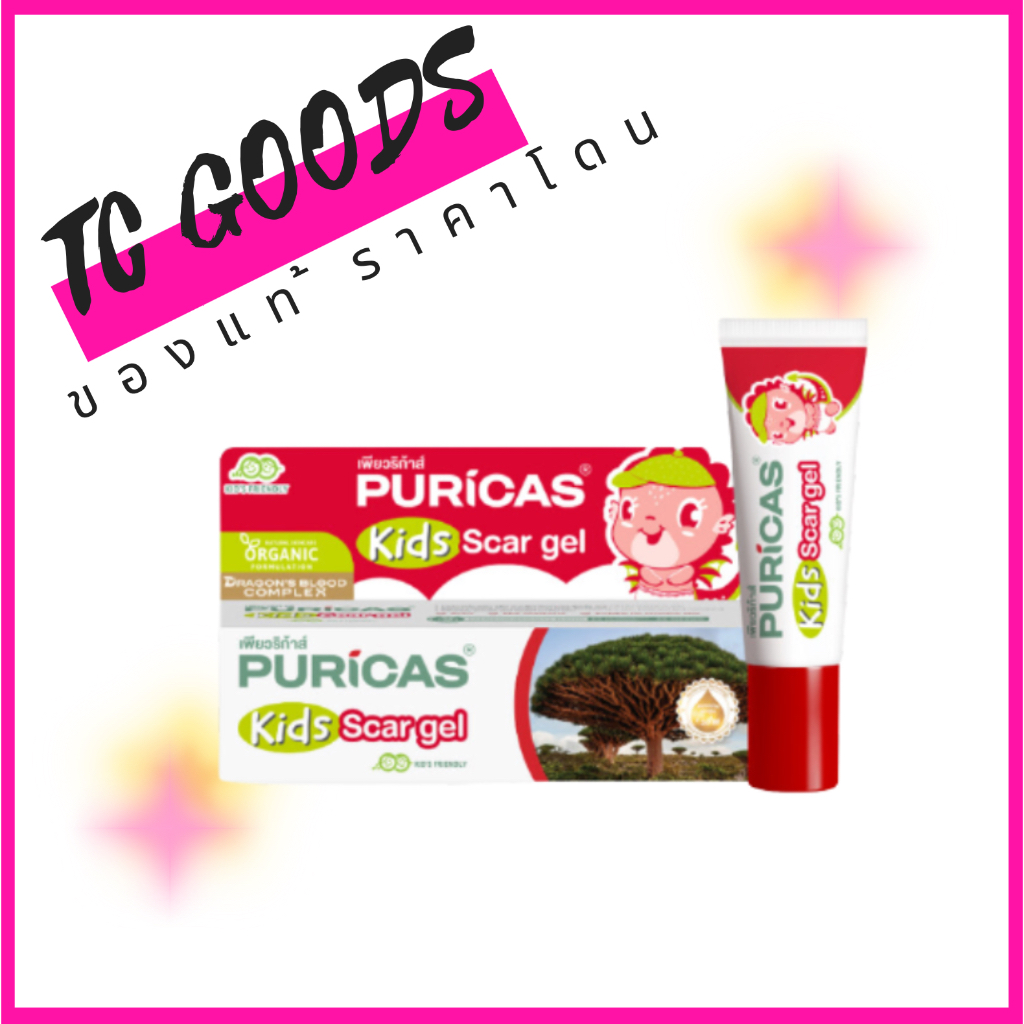 Puricas KIDS scar gel 8g. เจลลดรอยแผลสำหรับเด็ก