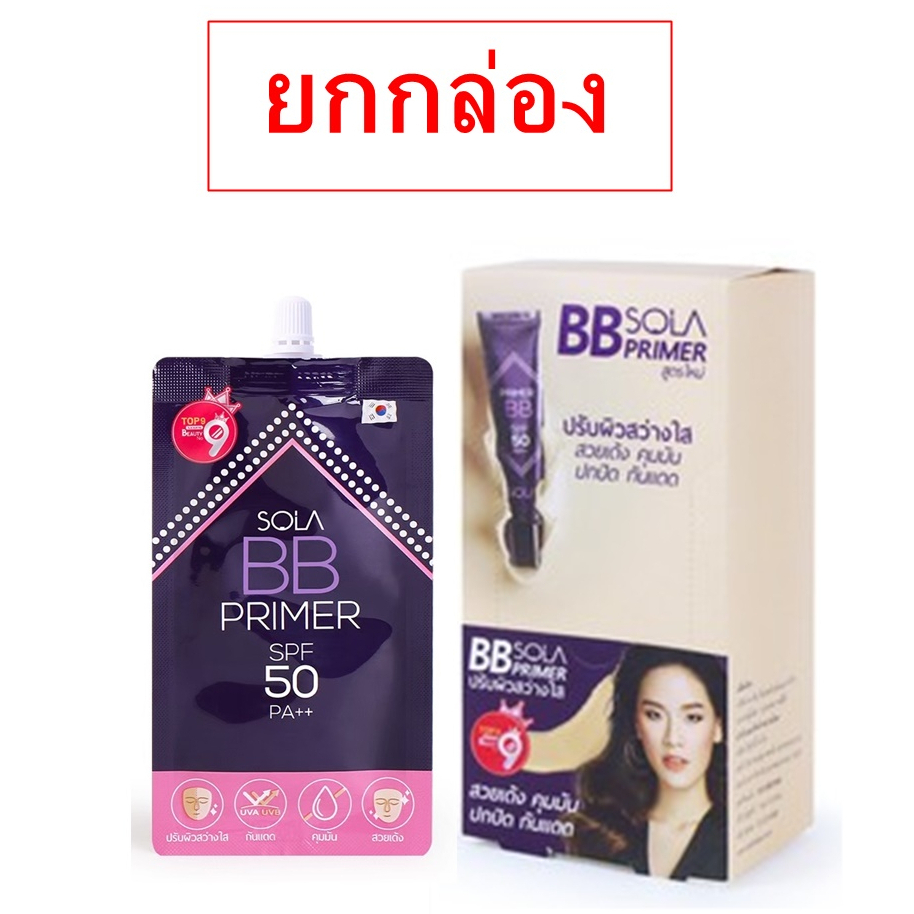 (ยกกล่อง/6ซอง) Sola BB Primer 7ml โซลา บีบี ไพร์เมอร์