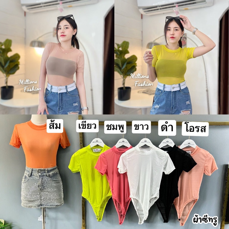Kaidee99 บอดี้สูท ซีทรู คอเต่า แขนสั้น ผ้าตาข่ายยืด ผ้าเด้งนุ่ม ยืดหยุ่น ใส่สบาย สวยไฮโซผู้ดีมากค่ะ