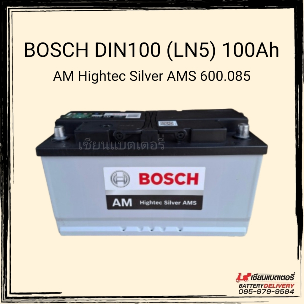 แบตเตอรี่รถยนต์ BOSCH DIN100 (AM Hightec Silver AMS 600.085) LN5 100แอมป์ แบตพร้อมใช้งาน