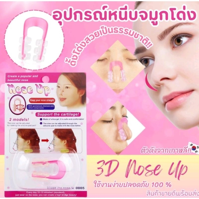 ที่หนีบจมูกโด่ง (พร้อมส่ง)