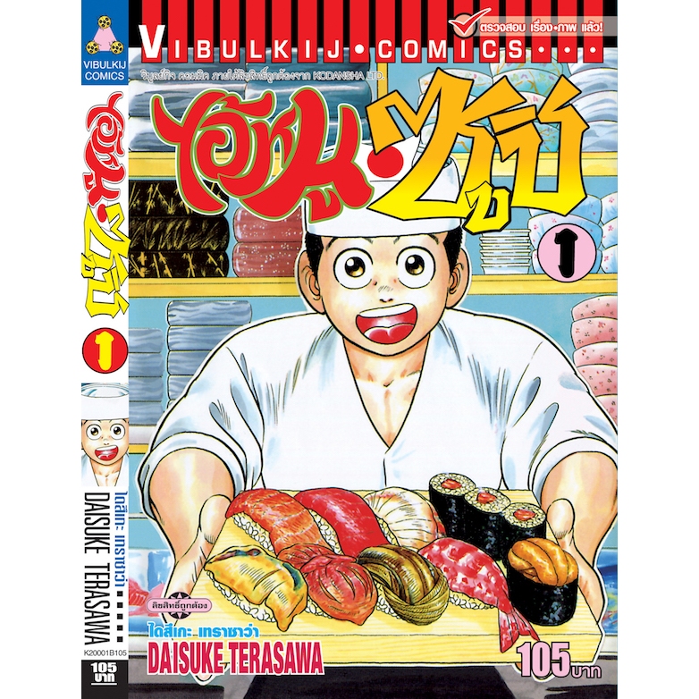 ไอ้หนูซูชิ ภ.1 เล่ม 1-27 (จบ)