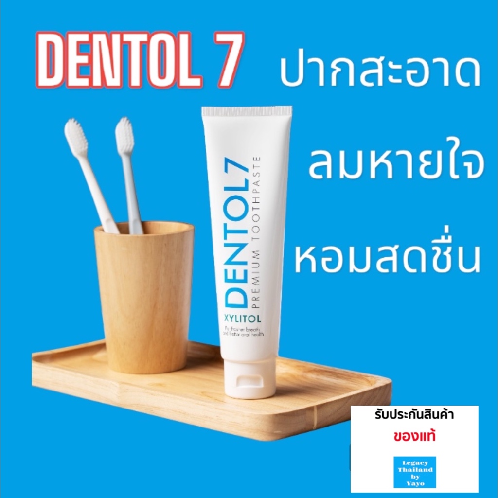 ของแท้ ยาสีฟัน ดูแลสุขภาพเหงือกและฟัน DENTOL 7 PREMIUM TOOTHPASTE 160 G