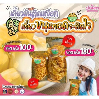 ขนุนทอดชิ้นบาง อบแห้ง