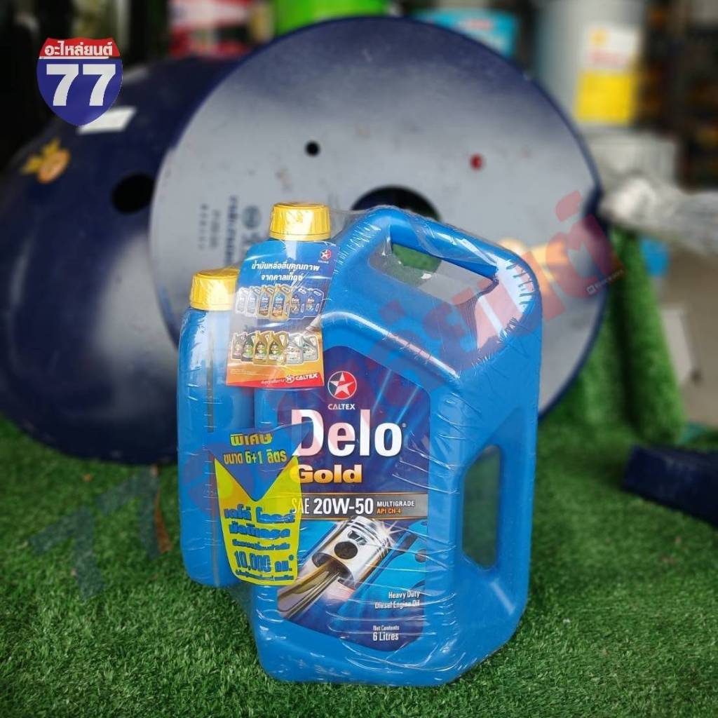 น้ำมันเครื่อง DELO GOLD SAE 20W50 ดีเซล 6+1ลิตร