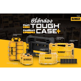 DEWALT กล่องจัดเก็บอุปกรณ์  DWAN2190 / DT70800 / DT70801 / D…