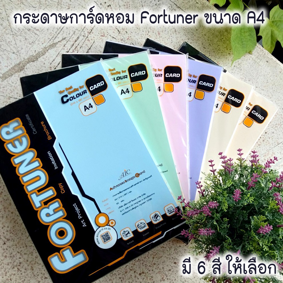 🌈กระดาษ A4 การ์ดหอม Fortuner 180 แกรม กระดาษปก  กระดาษการ์ดหอม ( 50 แผ่น/ ห่อ)(แบ่ง 25 / แผ่น)