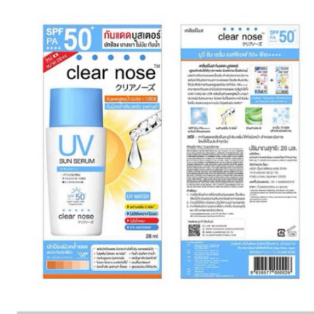 Clear Nose เซรั่มกันแดด UV Sun Serum SPF50+ PA++++ 28 มล.