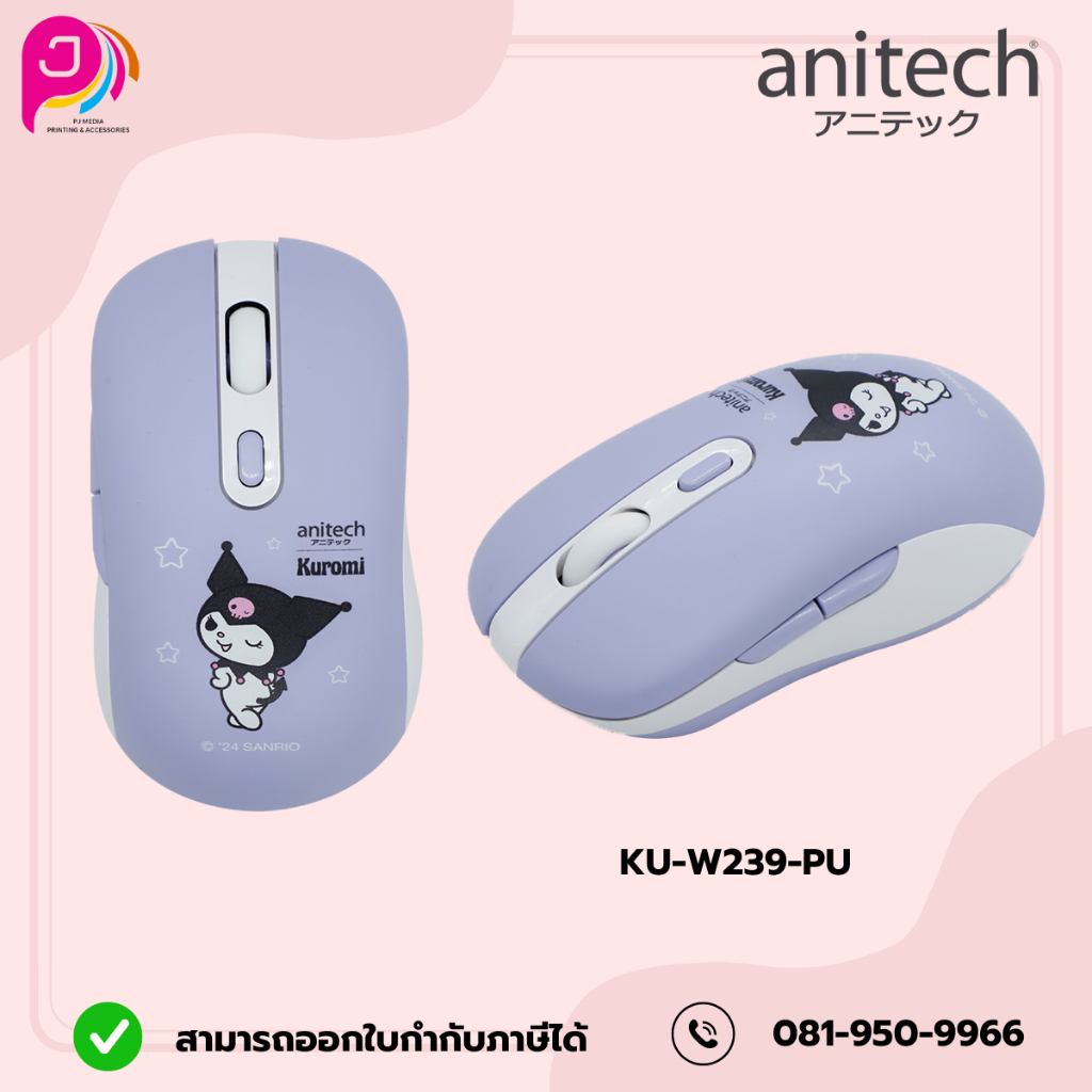 Anitech X Sanrio เมาส์ไร้สาย รุ่น KU-W239-PU สินค้ารับประกัน 2 ปี